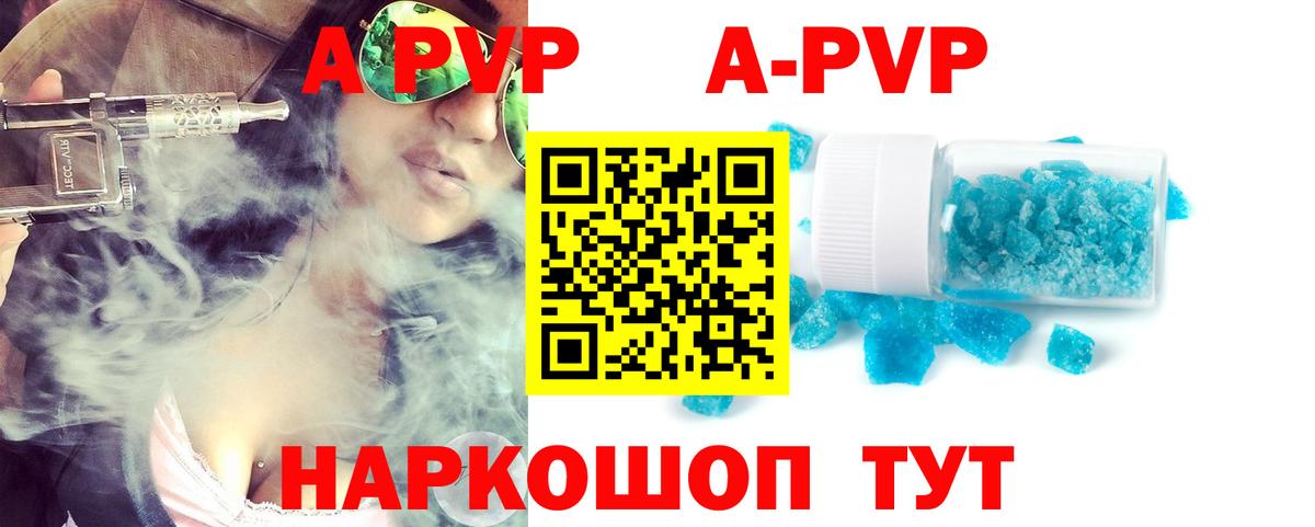 A PVP  Вход с VPN  A-PVP кристаллы  A-PVP мука  Обнинск  APVP кристаллы 