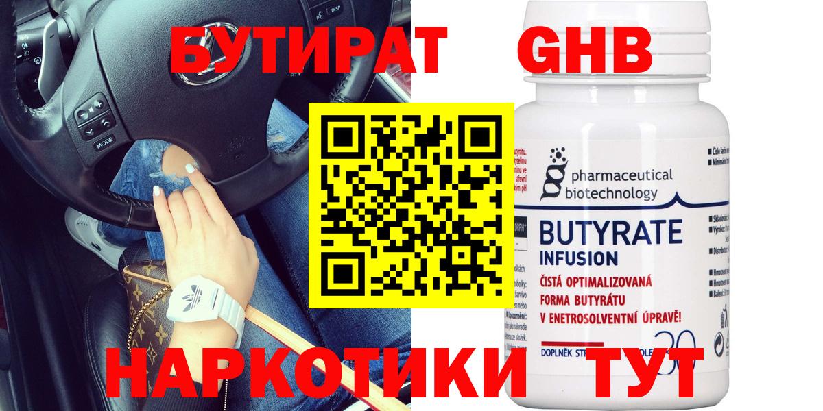 БУТИРАТ буратино  Вход с VPN  Обнинск 