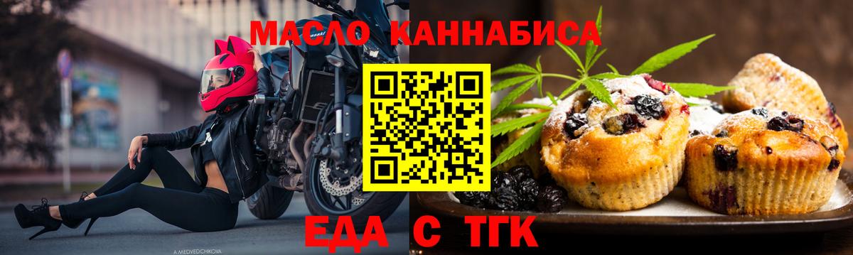 Печенье с ТГК конопля  Вход с VPN  Обнинск 