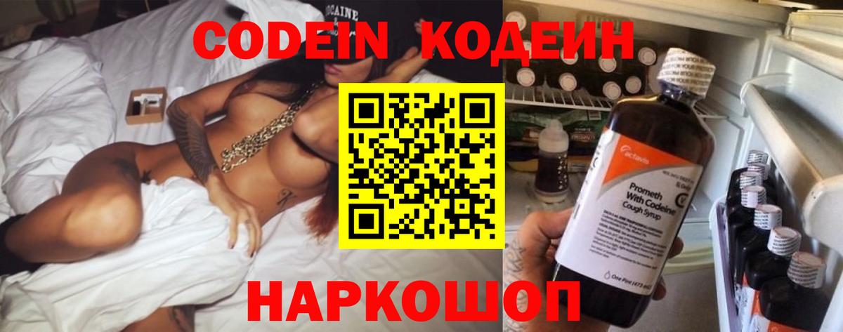 Кодеиновый сироп Lean напиток Lean (лин) Обнинск