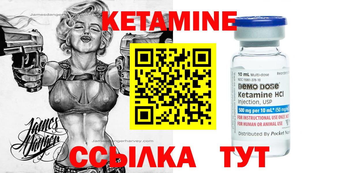 Кетамин ketamine  Вход с VPN  Обнинск 