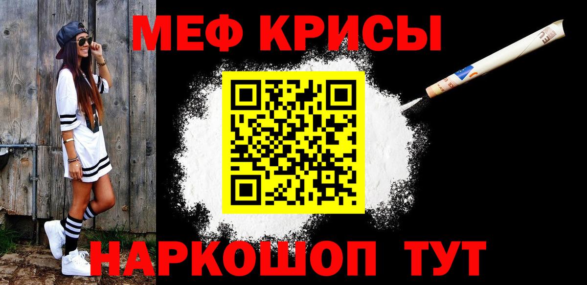 Меф мяу мяу мука Обнинск