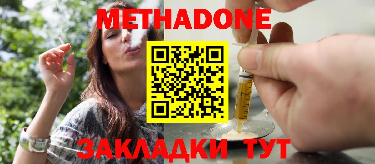 МЕТАДОН VHQ Обнинск