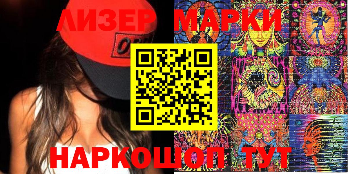 Наркотические марки 1,8мг Обнинск